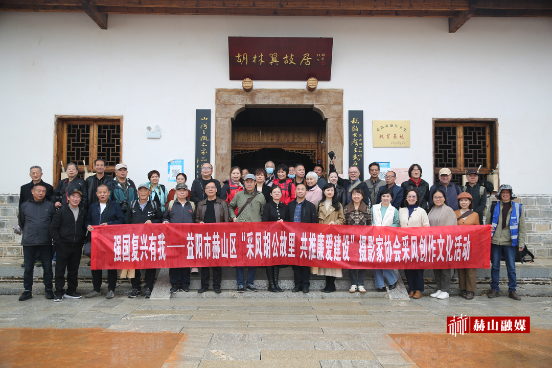 益陽(yáng)攝影家走進(jìn)胡林翼故居推廣廉愛文化